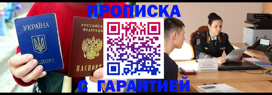 прописка регистрация в Междуреченске