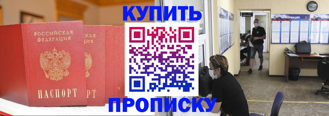 временная регистрация в Междуреченске